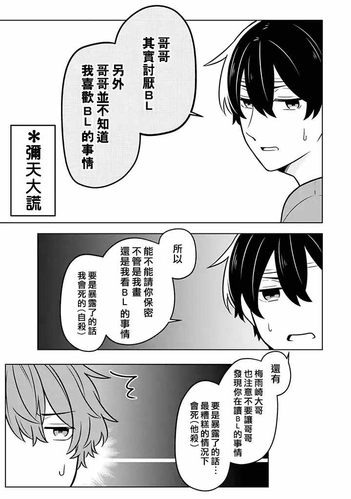 《腐男子家族》漫画 011集