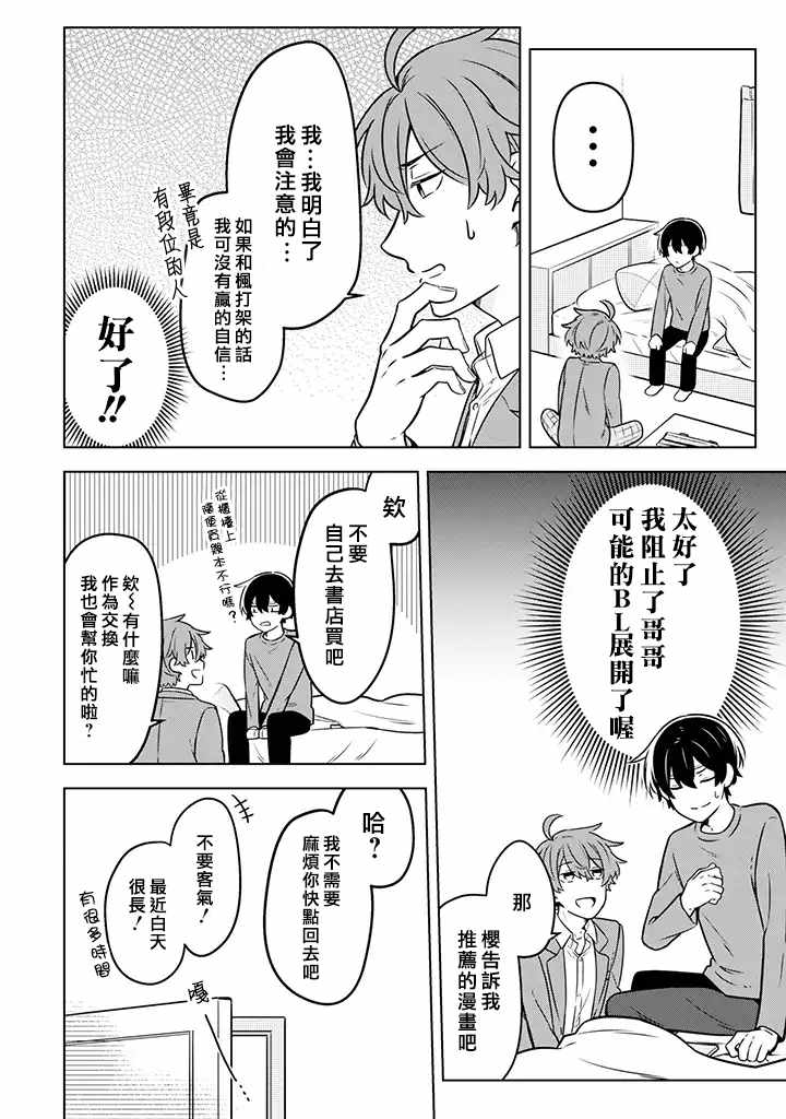 《腐男子家族》漫画 011集