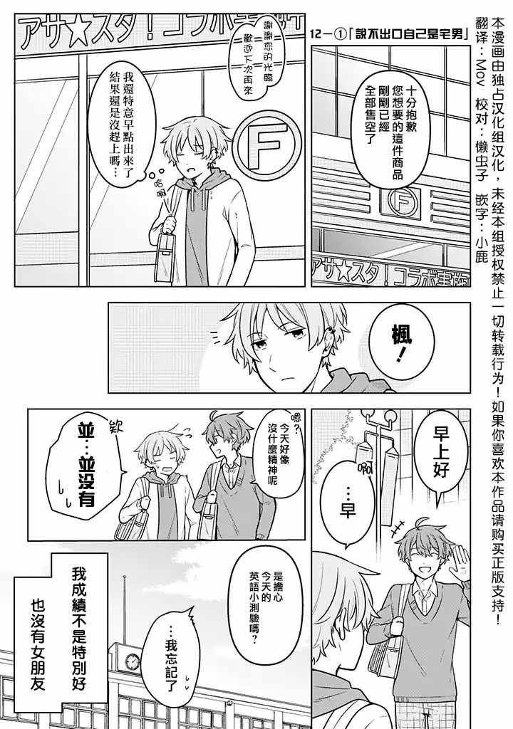 《腐男子家族》漫画 012集