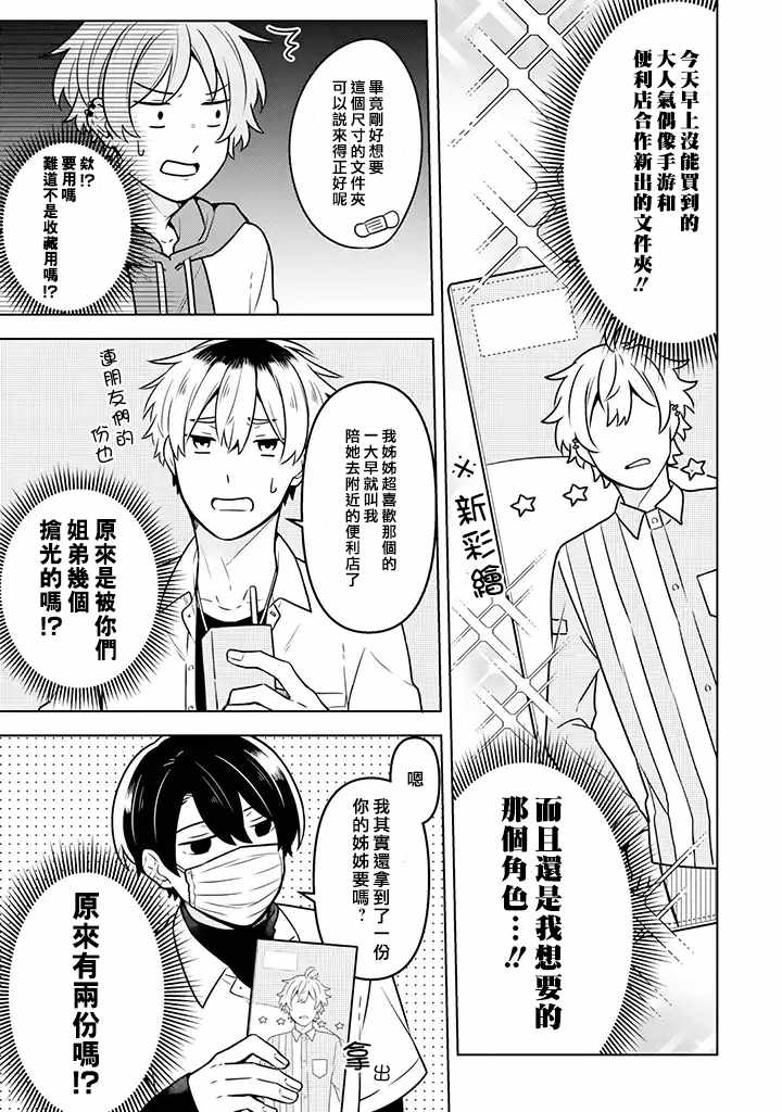 《腐男子家族》漫画 012集