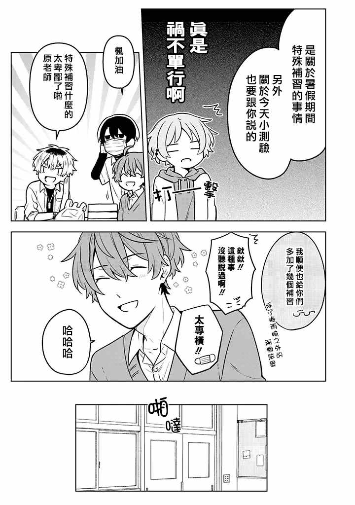 《腐男子家族》漫画 012集