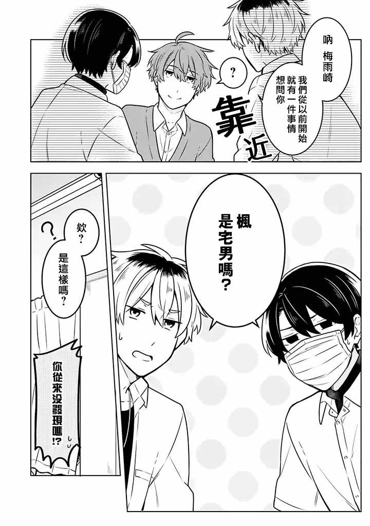 《腐男子家族》漫画 012集