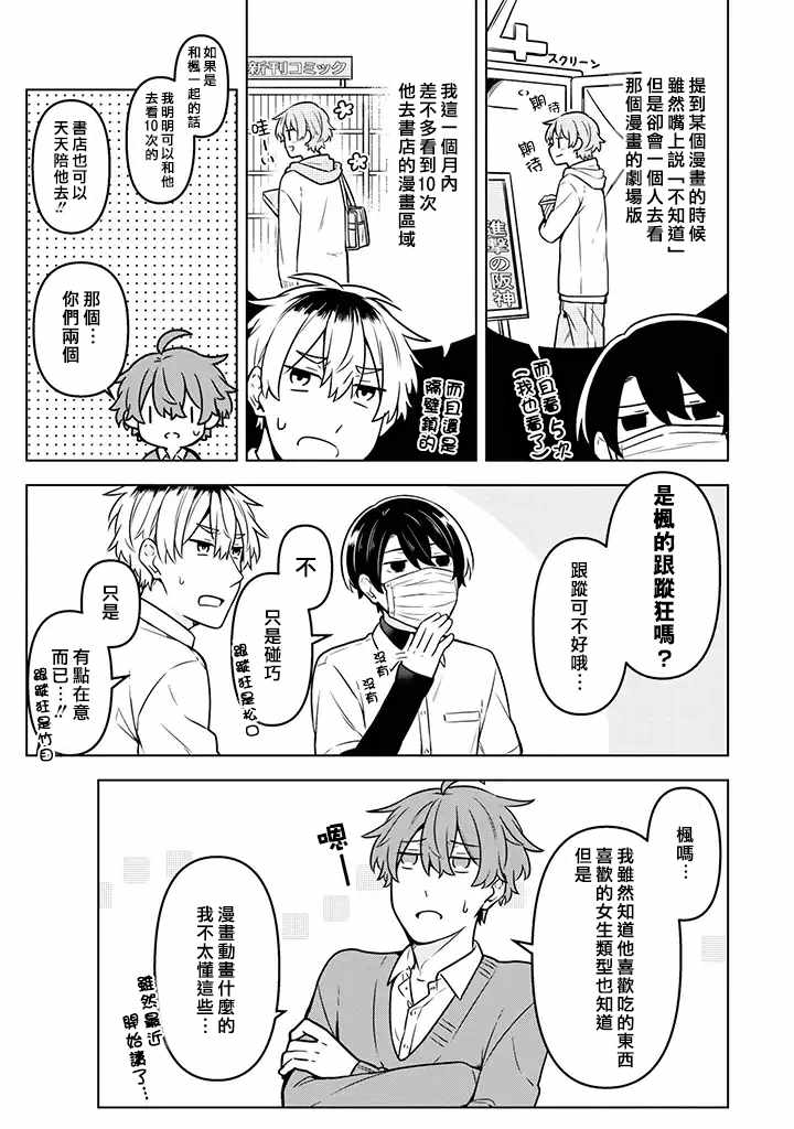 《腐男子家族》漫画 012集