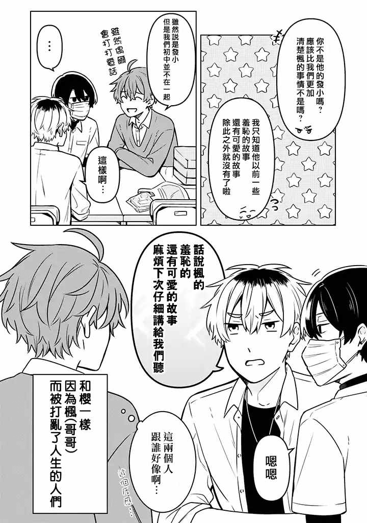 《腐男子家族》漫画 012集