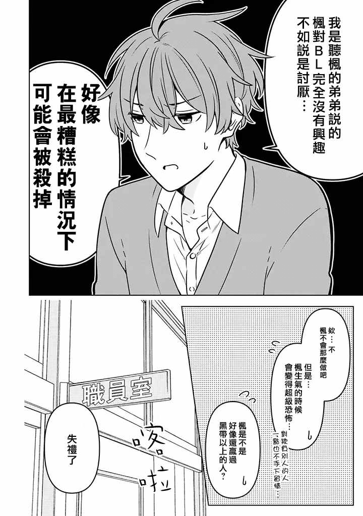 《腐男子家族》漫画 012集