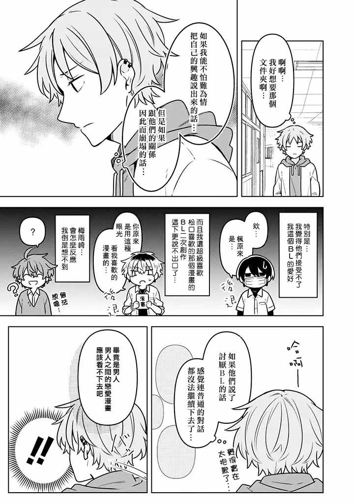 《腐男子家族》漫画 012集