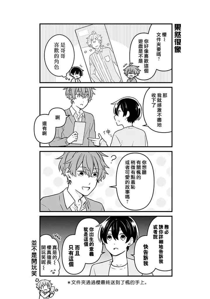 《腐男子家族》漫画 012集