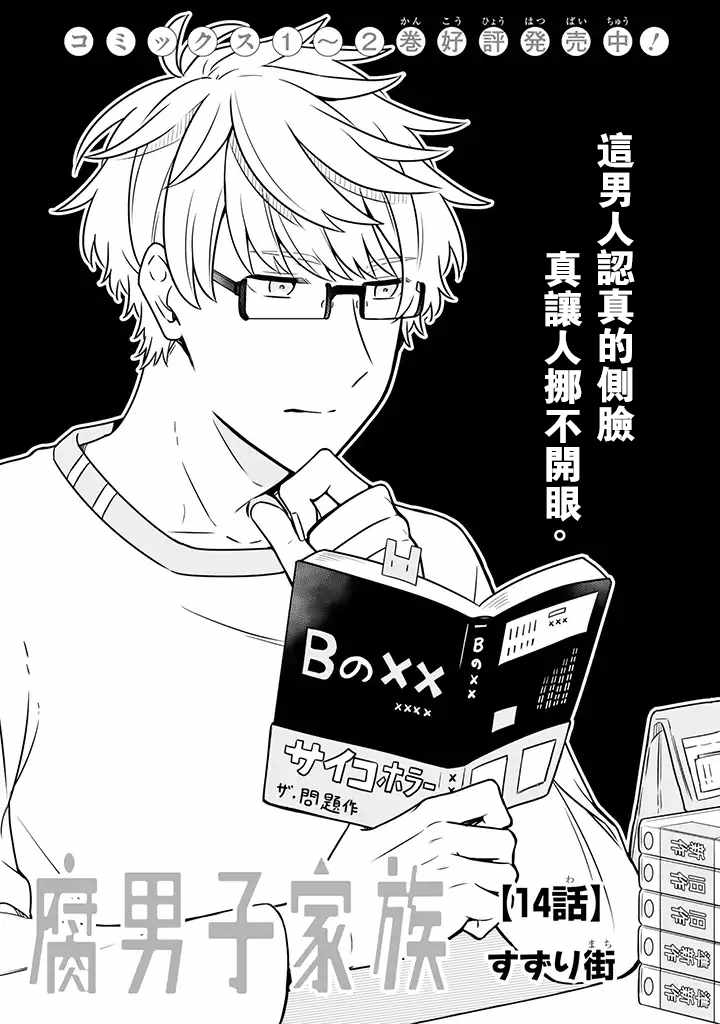 《腐男子家族》漫画 014集