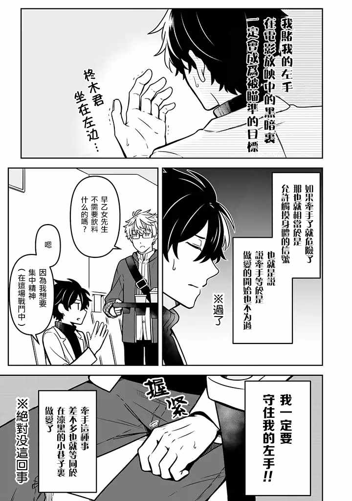 《腐男子家族》漫画 014集