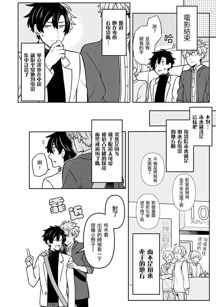 《腐男子家族》漫画 014集