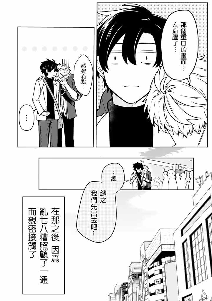 《腐男子家族》漫画 014集