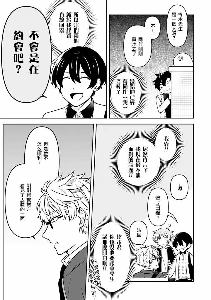 《腐男子家族》漫画 014集