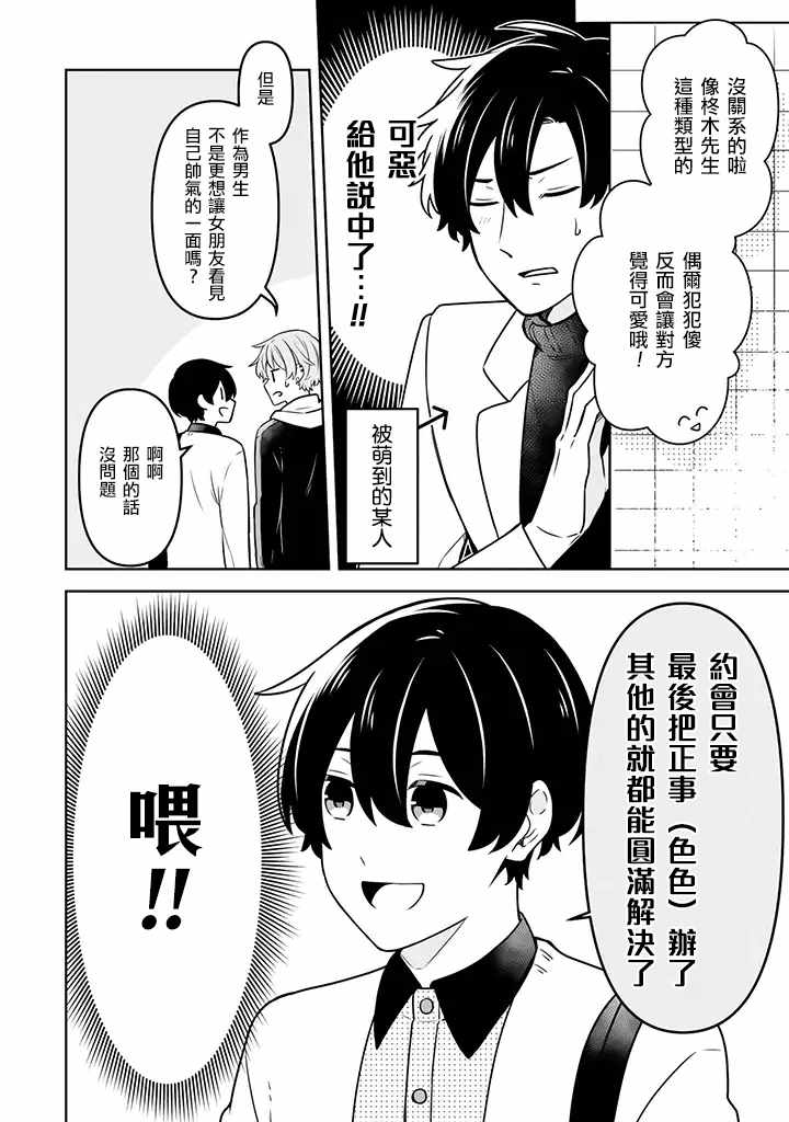 《腐男子家族》漫画 014集