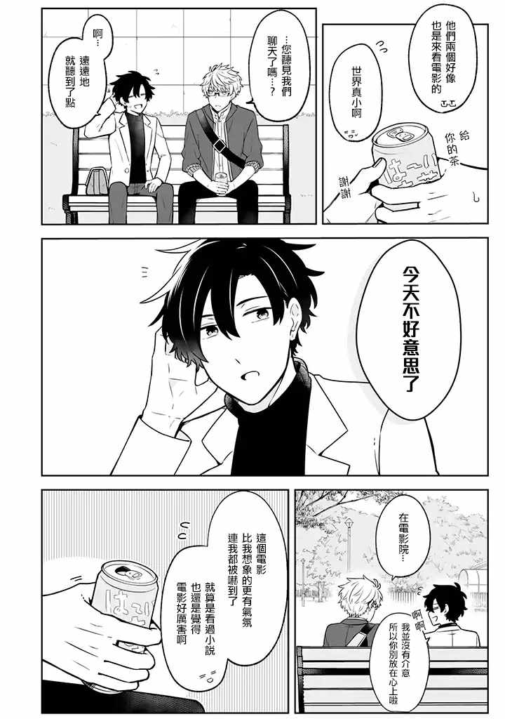 《腐男子家族》漫画 014集