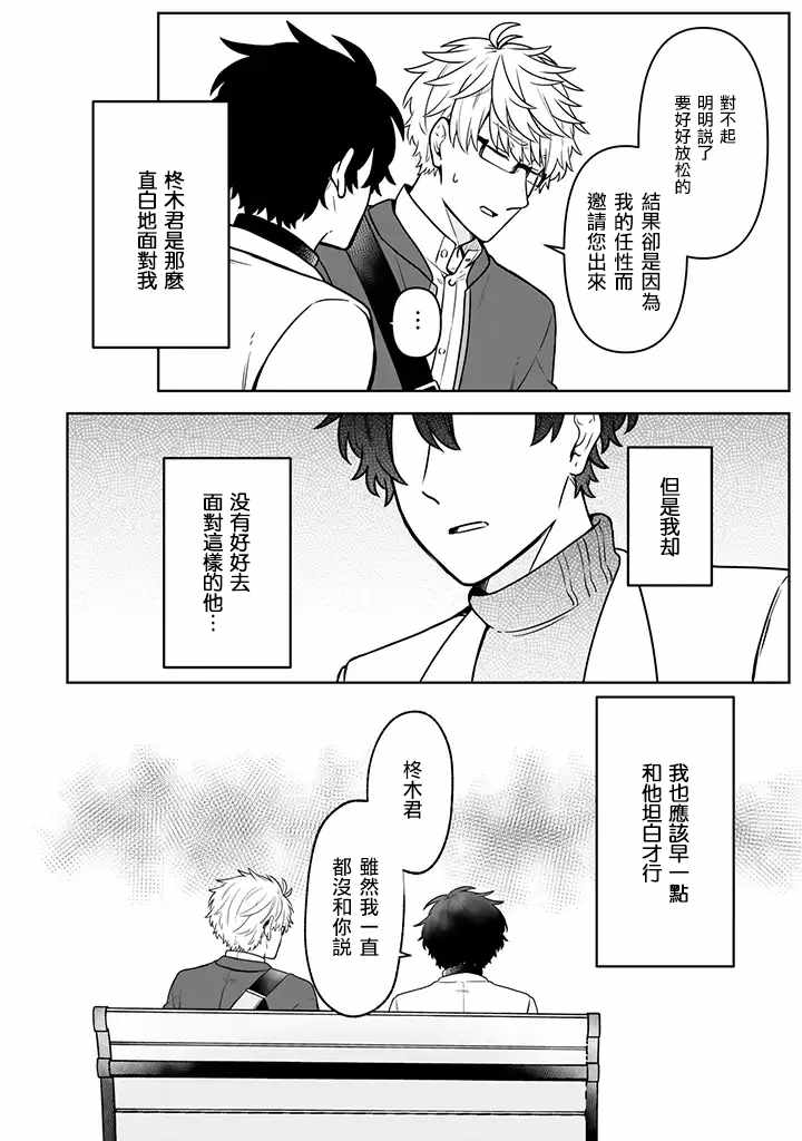 《腐男子家族》漫画 014集