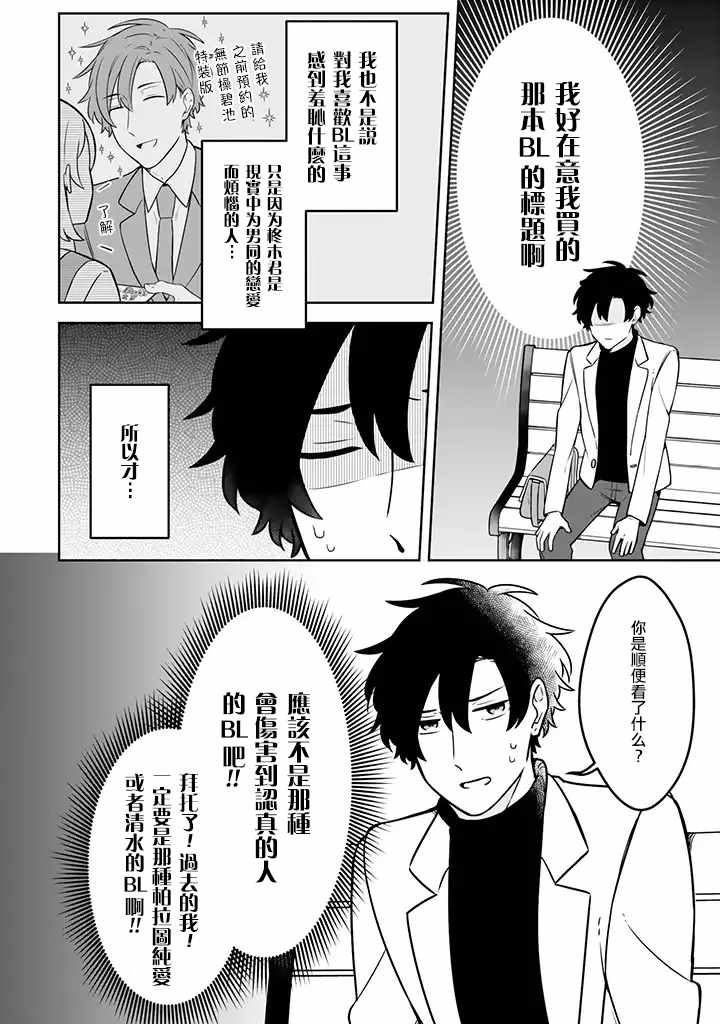 《腐男子家族》漫画 014集