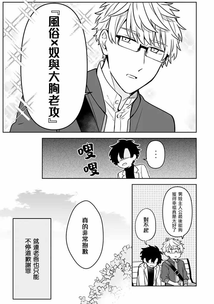 《腐男子家族》漫画 014集