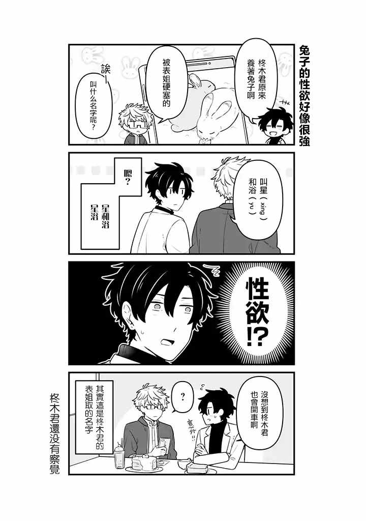 《腐男子家族》漫画 014集