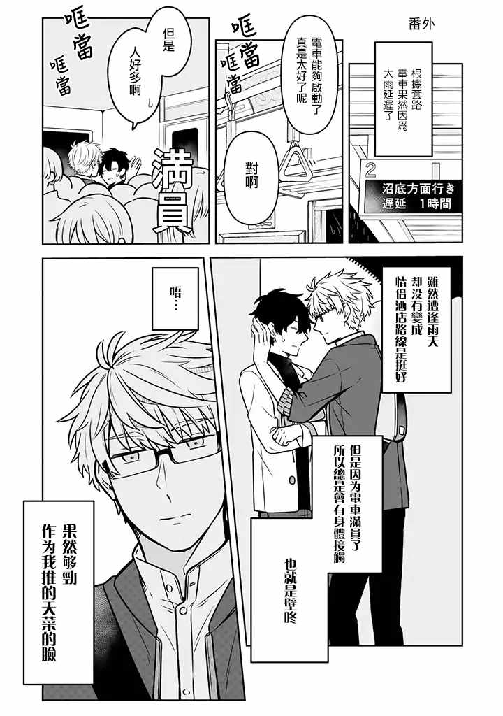 《腐男子家族》漫画 014集