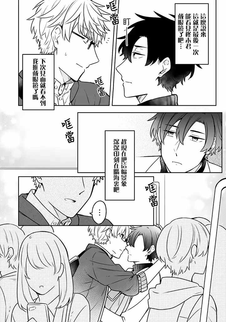 《腐男子家族》漫画 014集