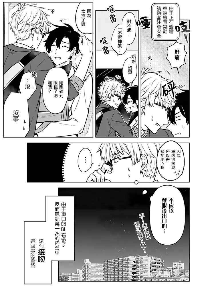 《腐男子家族》漫画 014集