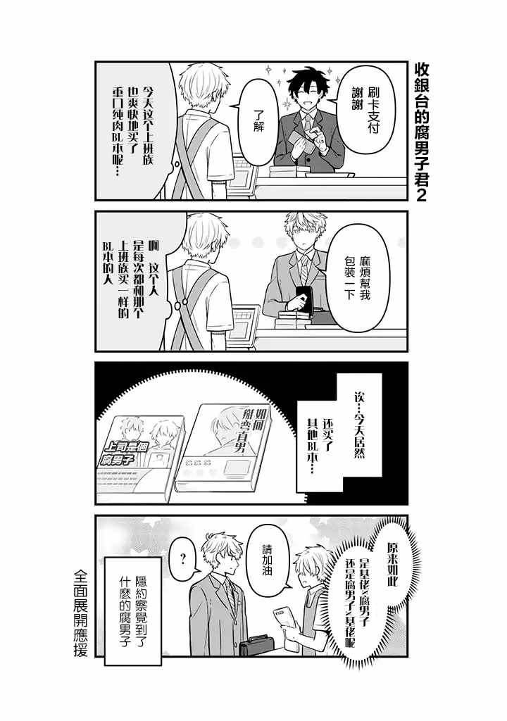 《腐男子家族》漫画 014集