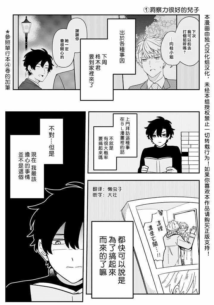 《腐男子家族》漫画 023集