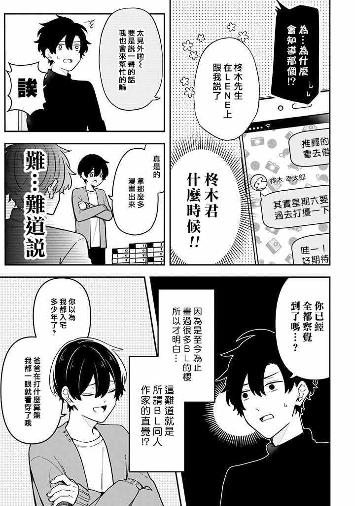 《腐男子家族》漫画 023集