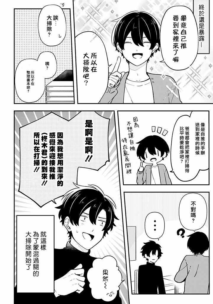 《腐男子家族》漫画 023集