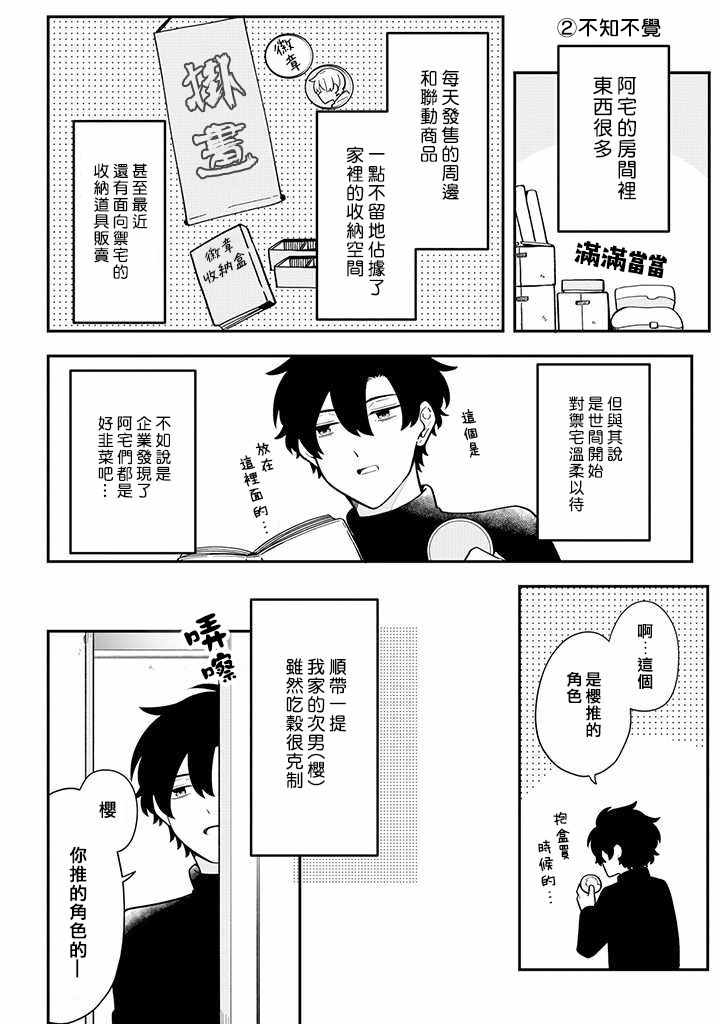 《腐男子家族》漫画 023集