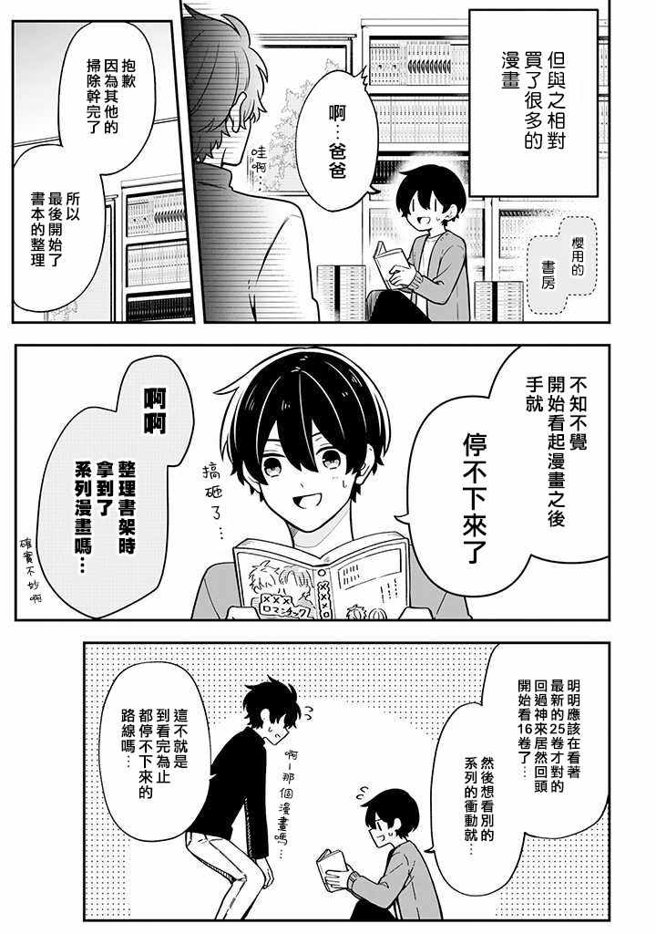 《腐男子家族》漫画 023集