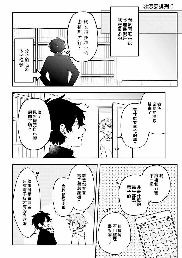 《腐男子家族》漫画 023集