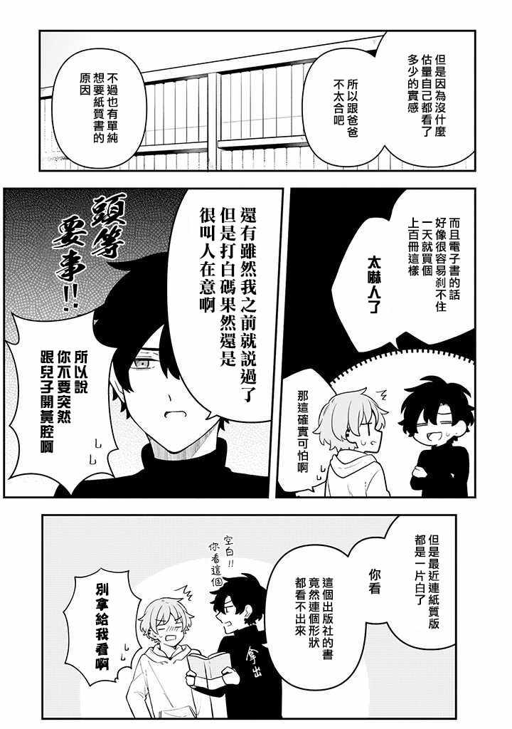 《腐男子家族》漫画 023集