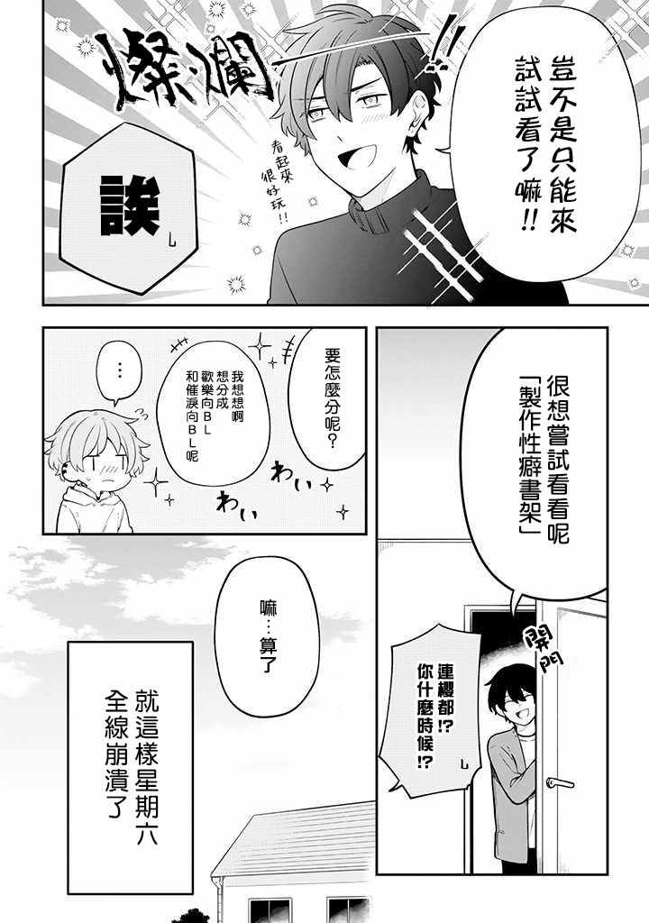 《腐男子家族》漫画 023集