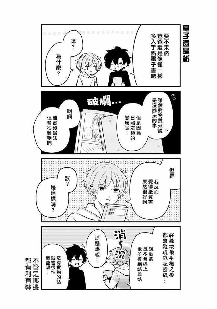 《腐男子家族》漫画 023集