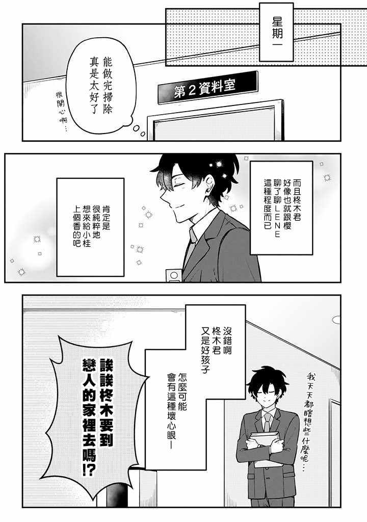 《腐男子家族》漫画 023集