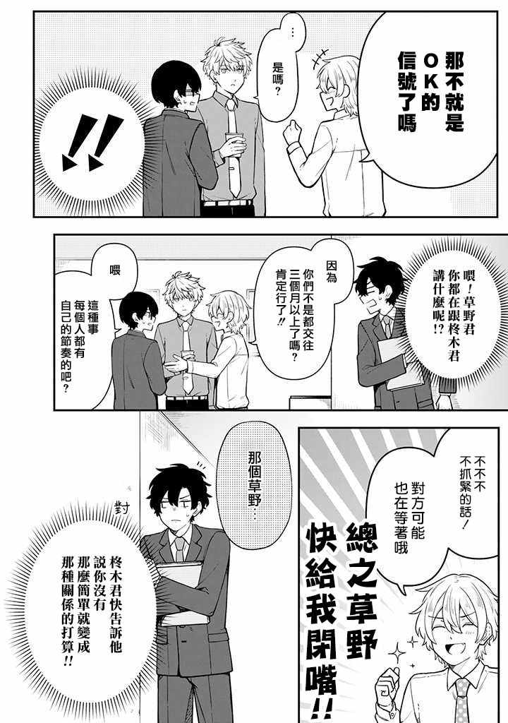 《腐男子家族》漫画 023集