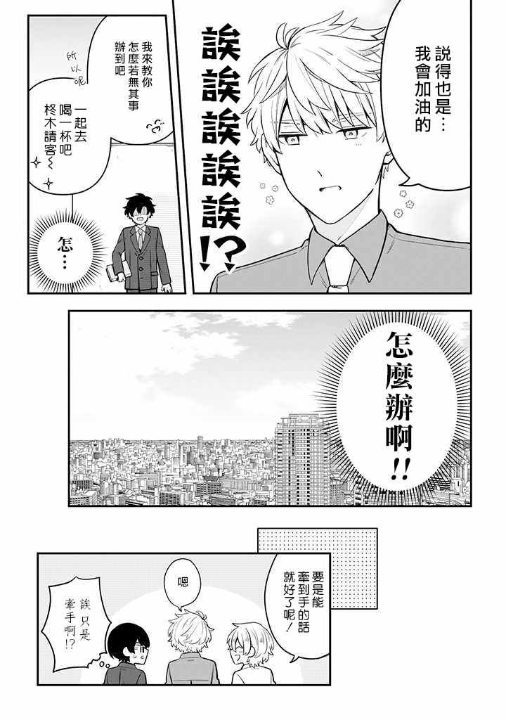 《腐男子家族》漫画 023集