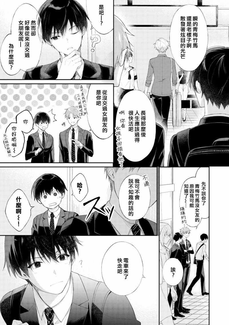 《我会让你喜欢上我的！》漫画 会让你喜欢上我的 001集