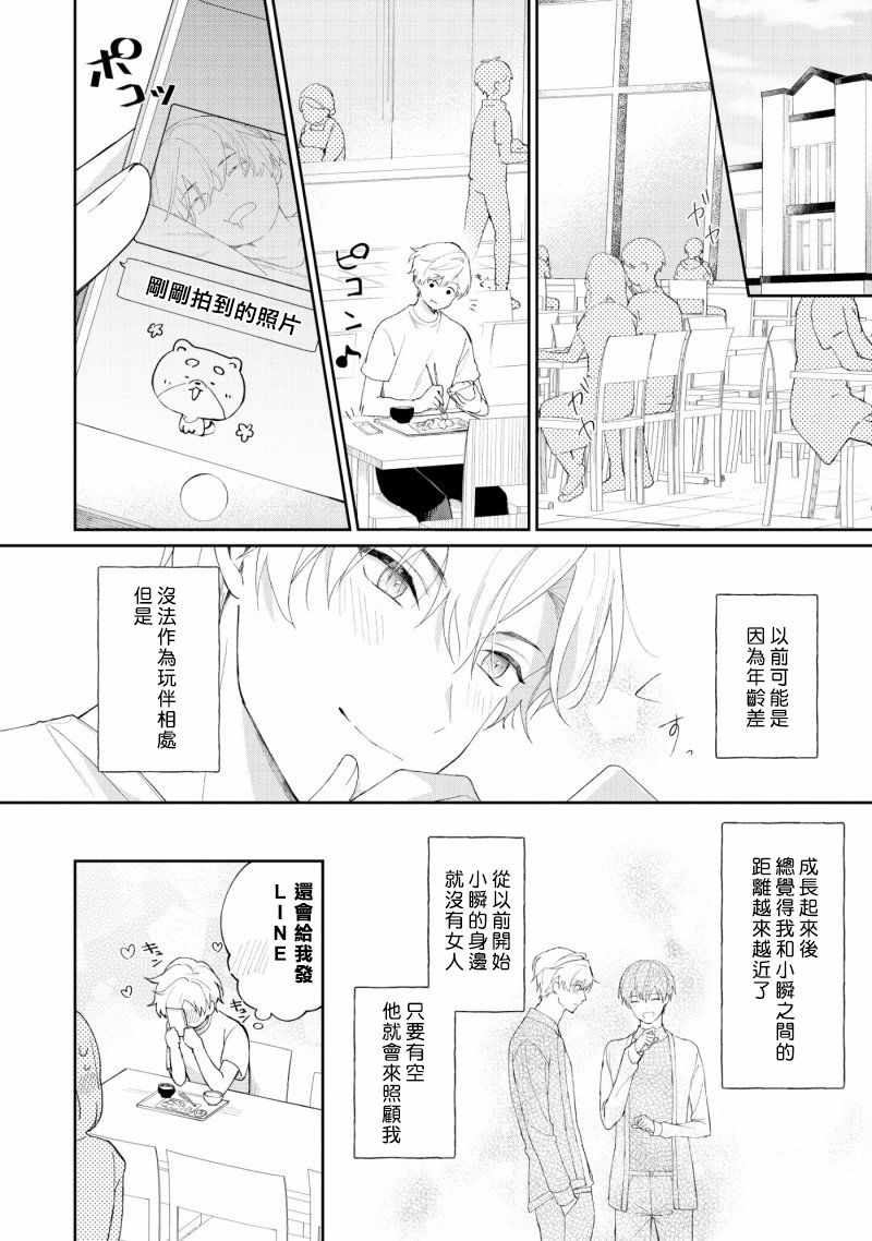 《我会让你喜欢上我的！》漫画 会让你喜欢上我的 001集