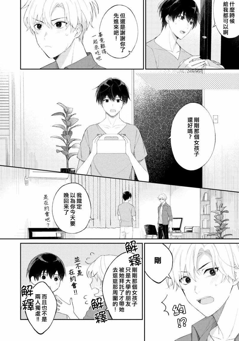 《我会让你喜欢上我的！》漫画 会让你喜欢上我的 001集