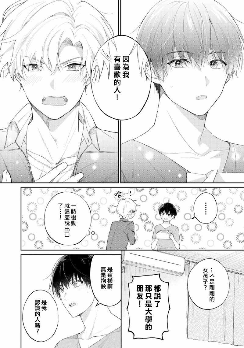 《我会让你喜欢上我的！》漫画 会让你喜欢上我的 001集