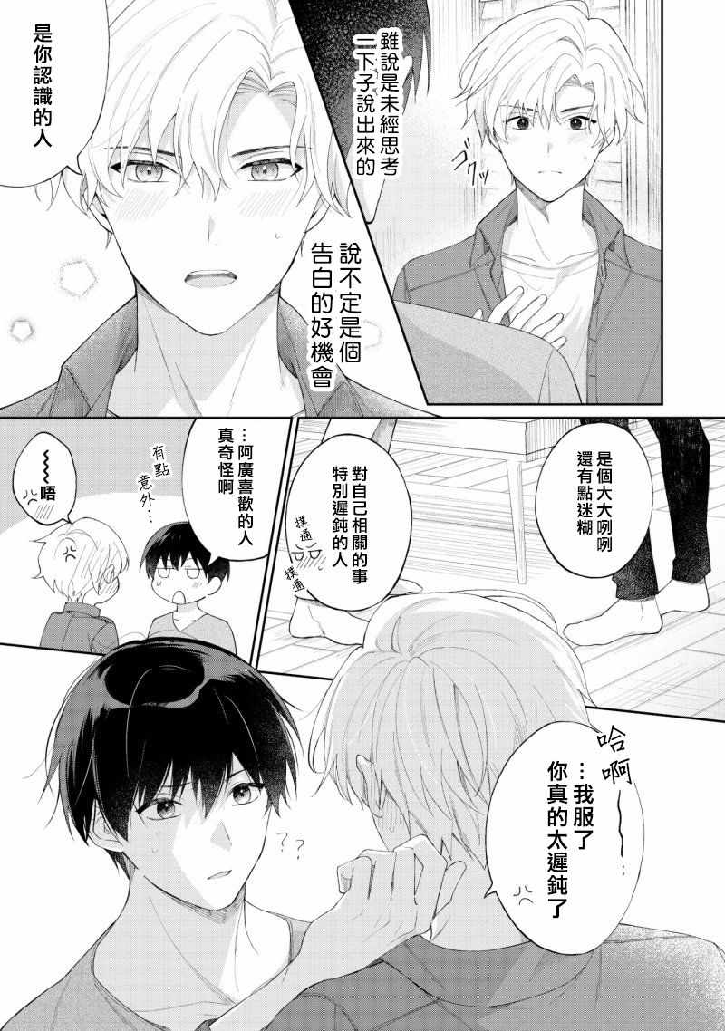 《我会让你喜欢上我的！》漫画 会让你喜欢上我的 001集