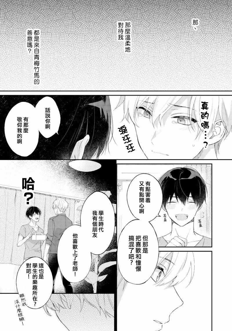 《我会让你喜欢上我的！》漫画 会让你喜欢上我的 001集