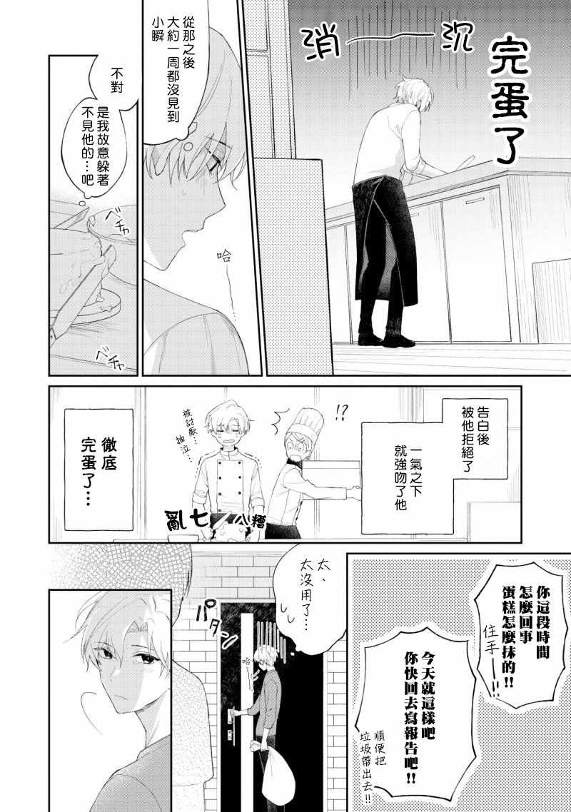 《我会让你喜欢上我的！》漫画 会让你喜欢上我的 001集