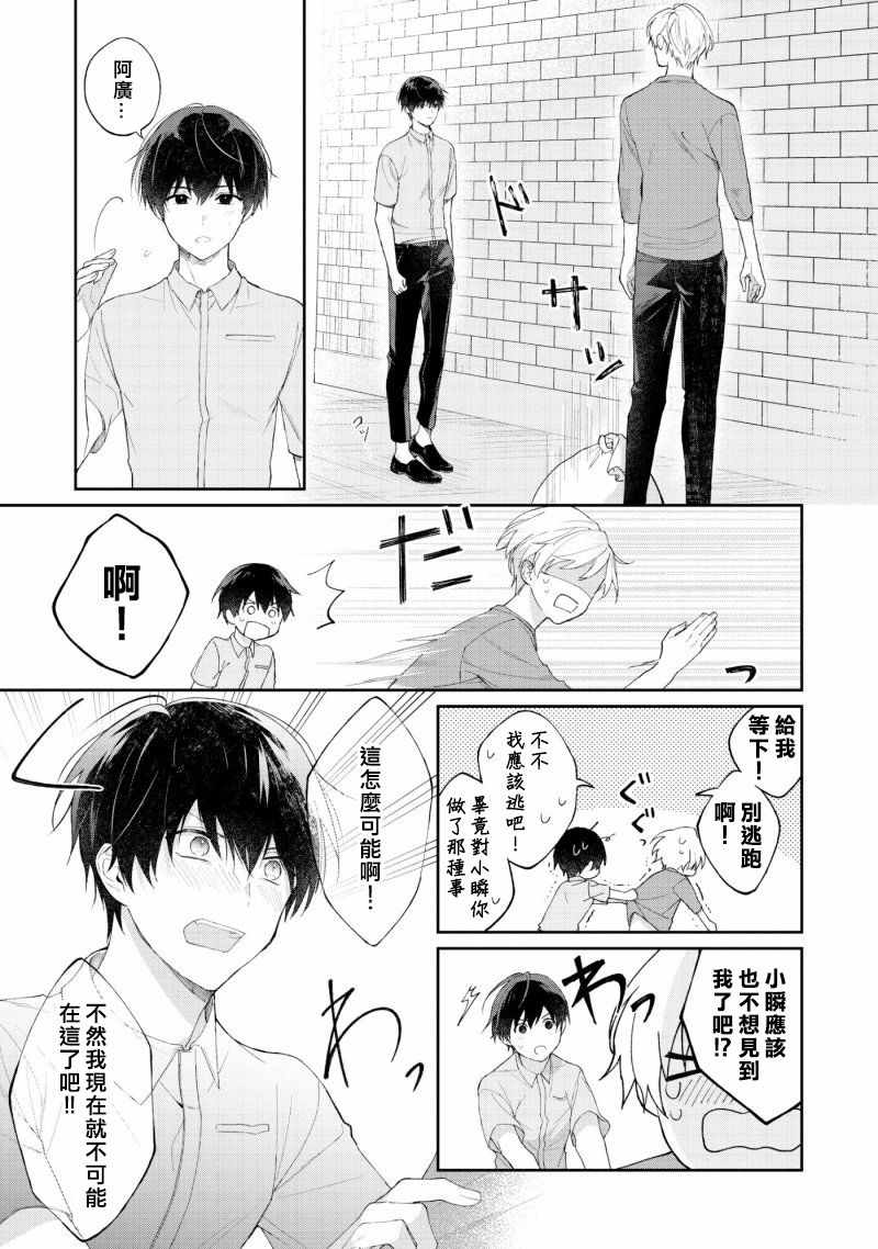 《我会让你喜欢上我的！》漫画 会让你喜欢上我的 001集