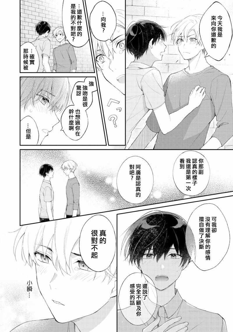 《我会让你喜欢上我的！》漫画 会让你喜欢上我的 001集