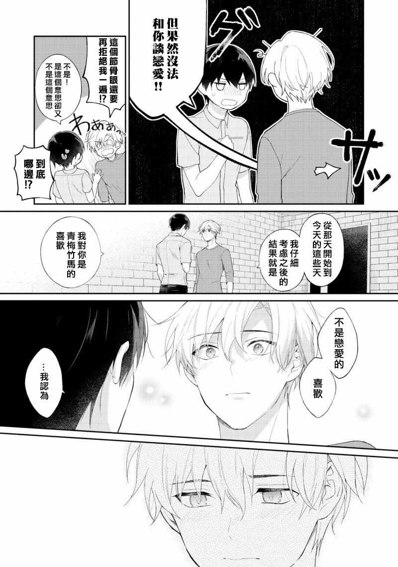 《我会让你喜欢上我的！》漫画 会让你喜欢上我的 001集