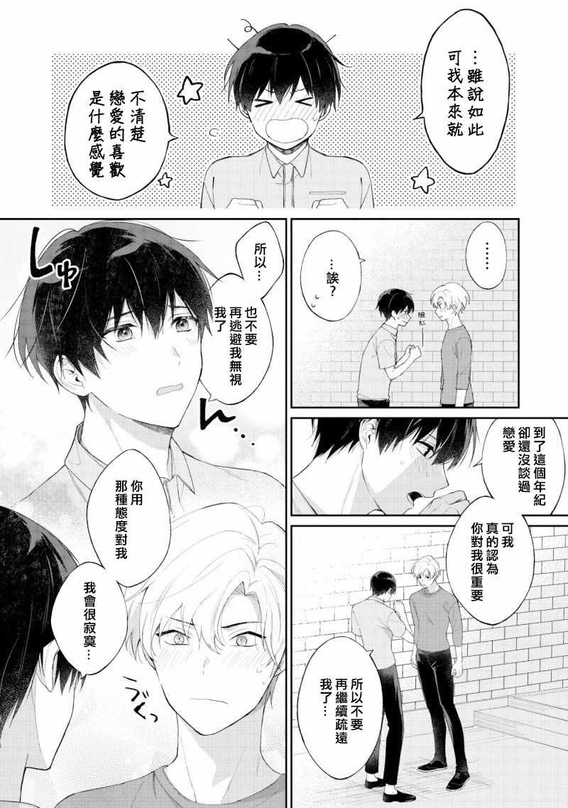 《我会让你喜欢上我的！》漫画 会让你喜欢上我的 001集