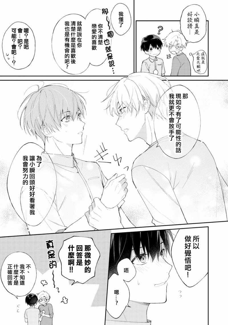 《我会让你喜欢上我的！》漫画 会让你喜欢上我的 001集